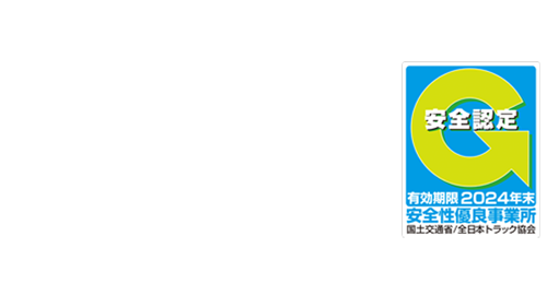 高砂重量建設株式会社